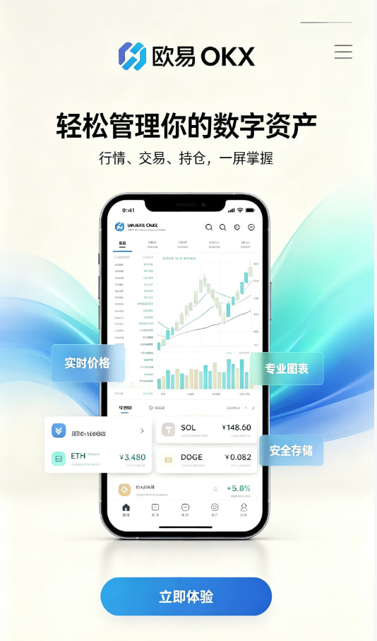 欧交易所app注册与安全设置